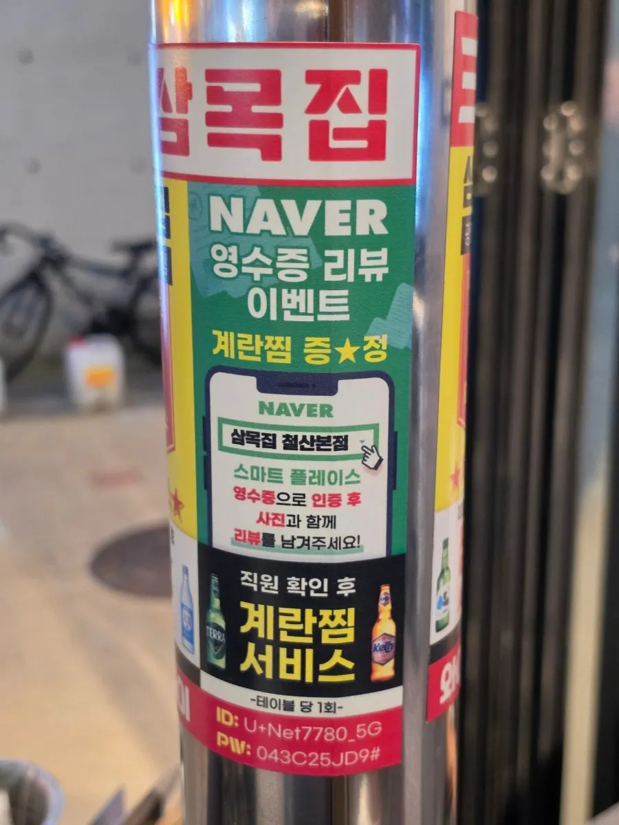 테이블 환풍기에 붙은 서비스 이벤트 안내