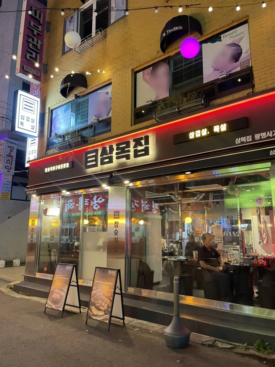 Exterior of Sammokjip Gwangmyeong Sageori Station Branch