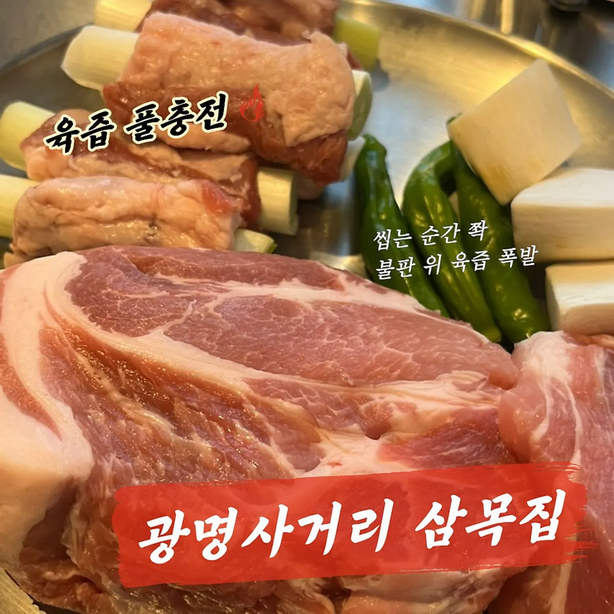 Main photo of grilled meat at Sammokjip Gwangmyeong Sageori Station Branch