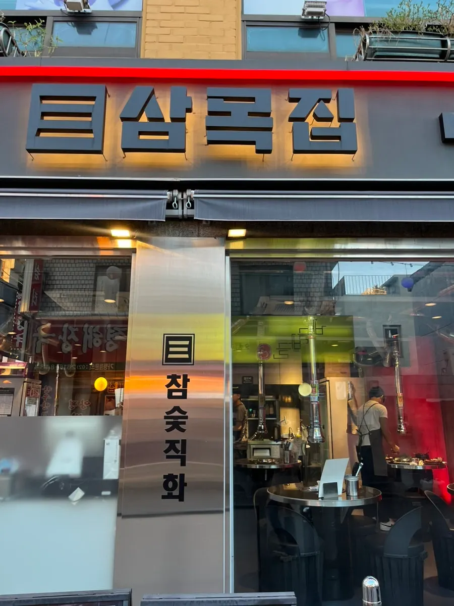 Exterior and sign of Sammokjip inside the Gwangmyeong Sageori food alley