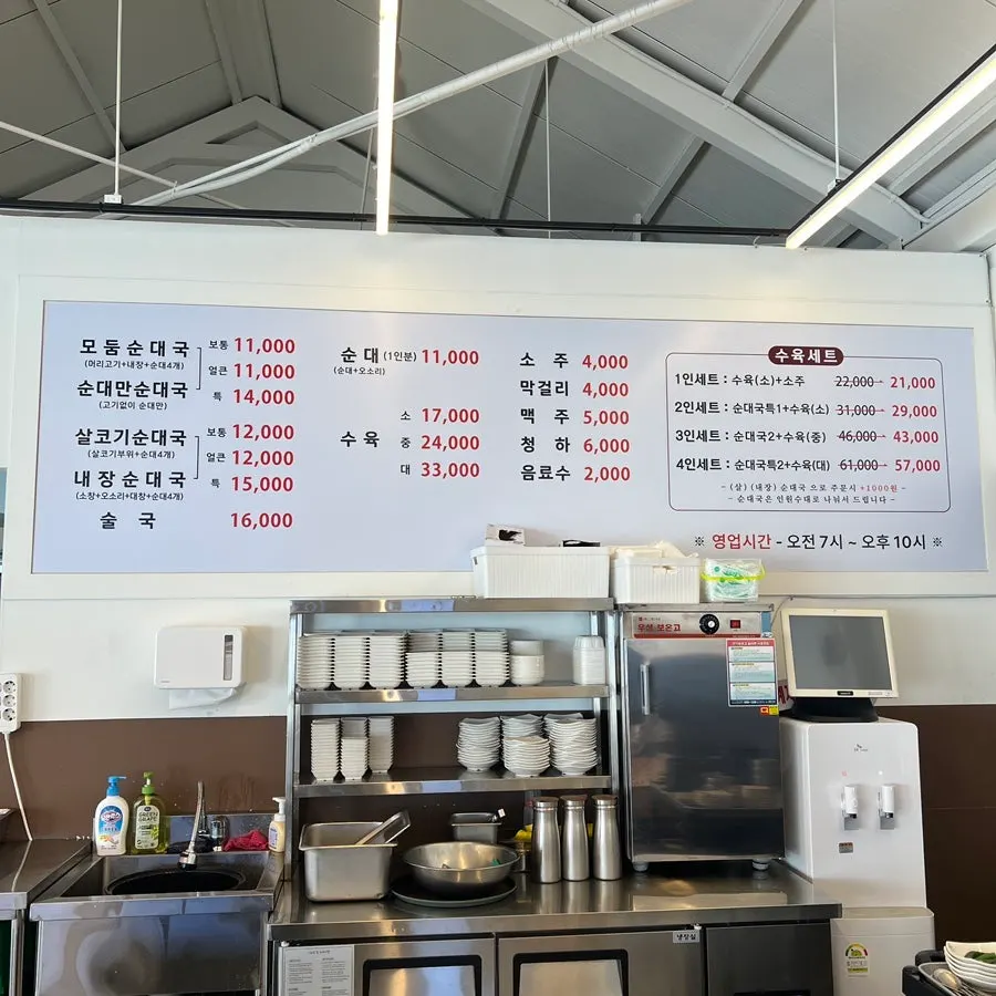 삼오순대국 녹번점 입구 안내