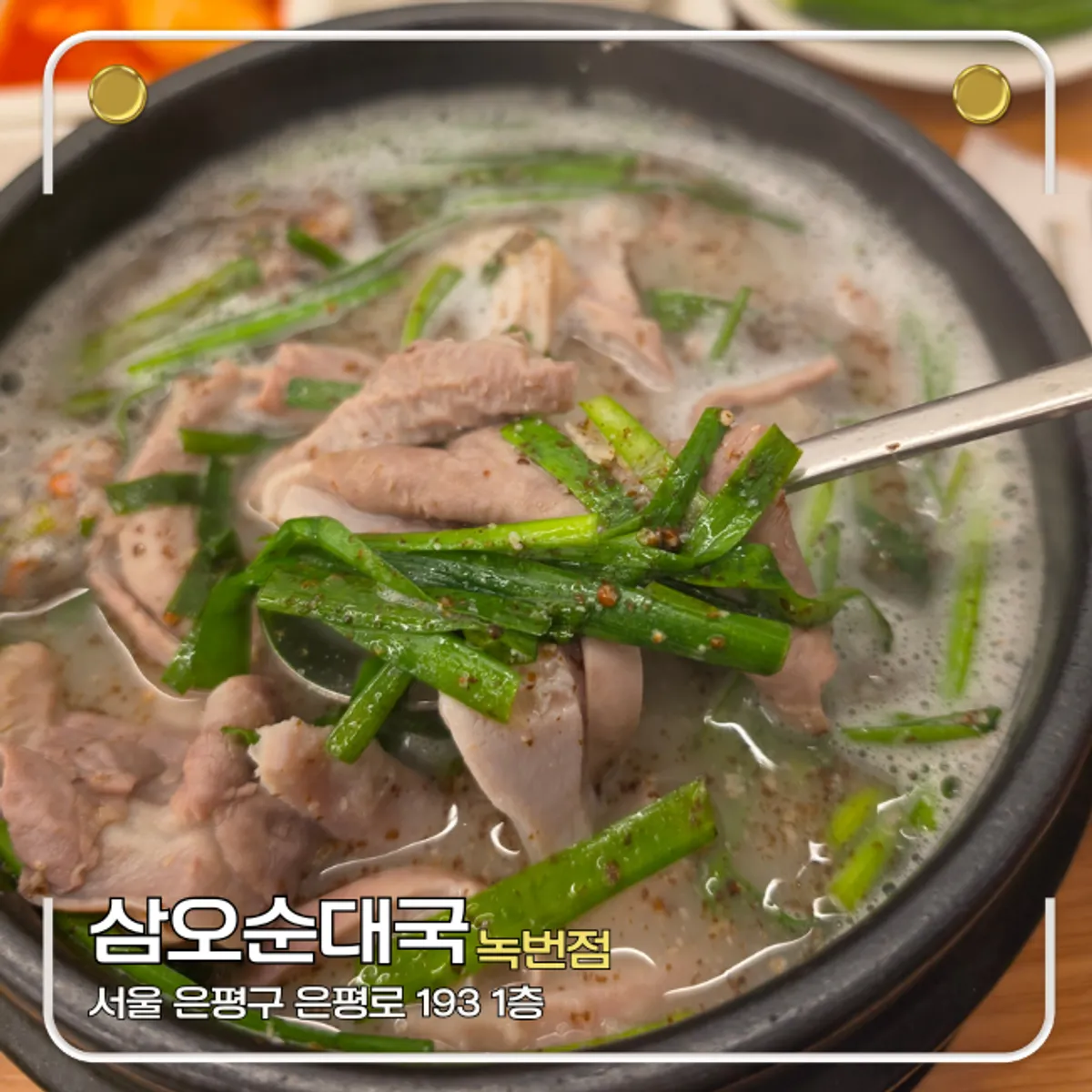 녹번동 삼오순대국 녹번점 대표 사진