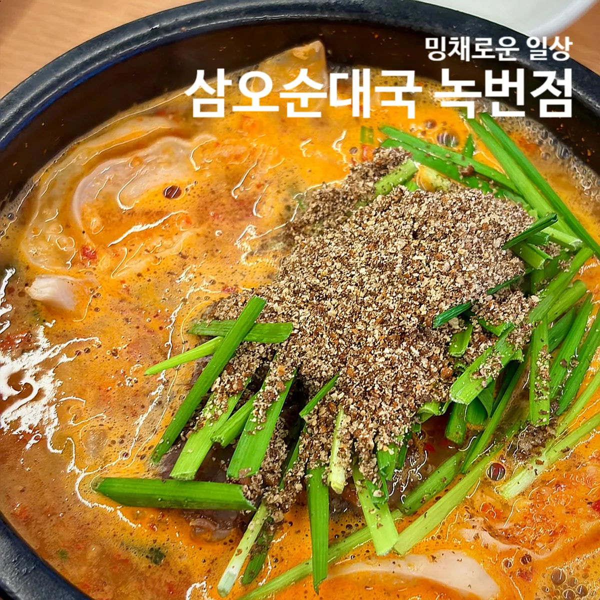 삼오순대국 녹번점 순대국 상차림 대표 사진