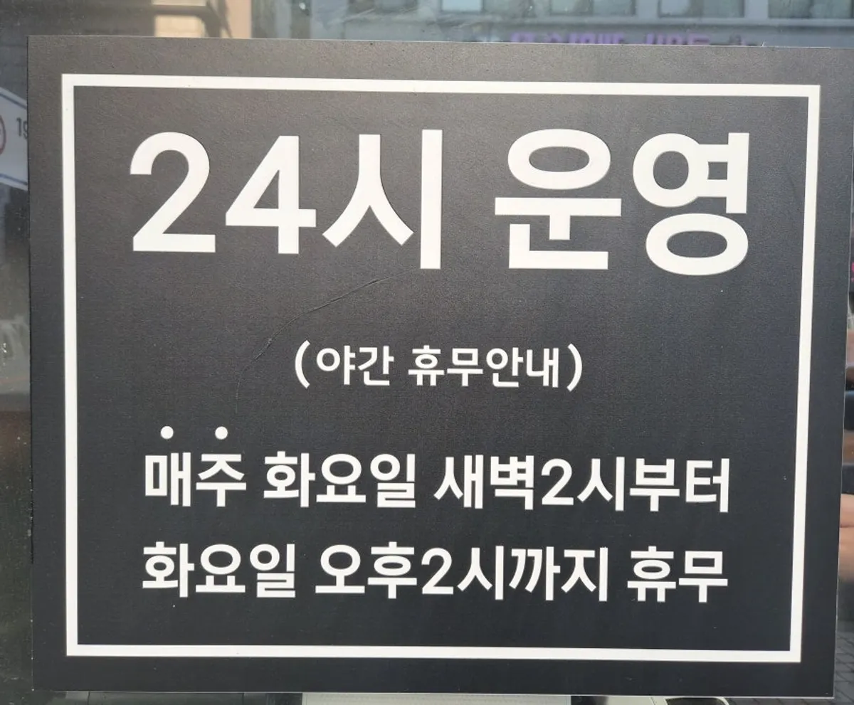 삼목집 철산본점 영업시간 안내