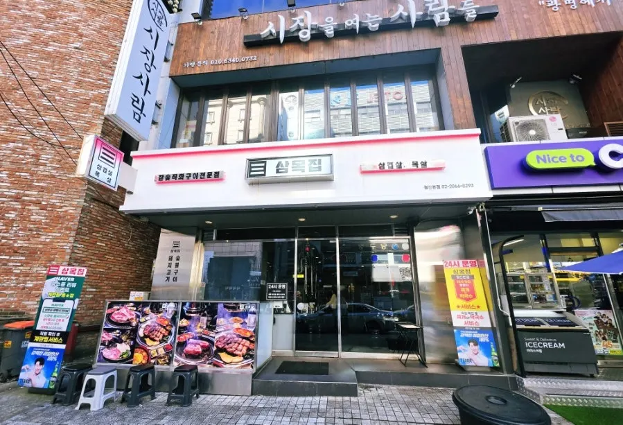 삼목집 철산본점 외관