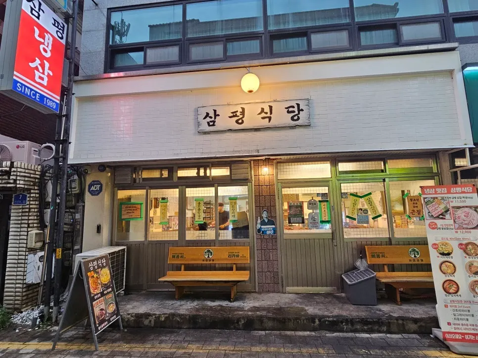 Exterior of Sampyeong Sikdang Cheonan Sinbu Branch in the Sinbu-dong food alley