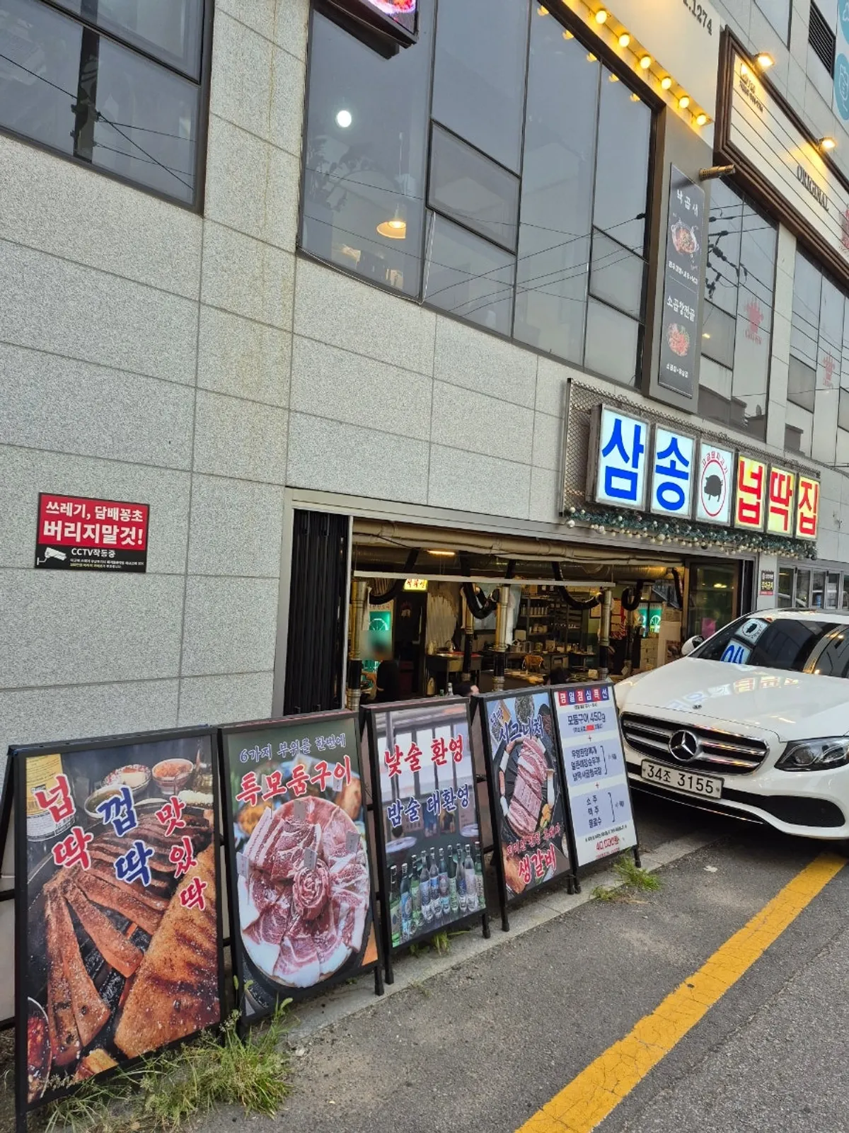 Exterior of Neopttakjip Samsong Branch near Samsong Station