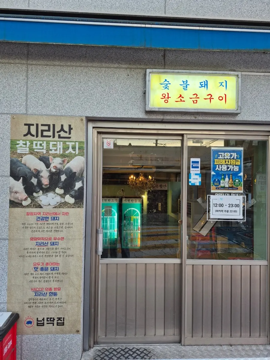 Neopttakjip Samsong Branch signage and surrounding building