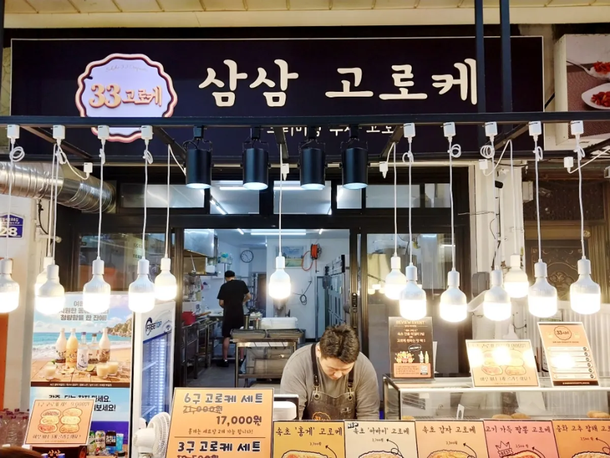 Croquettes from Samsam Goroke at Sokcho Jungang Market