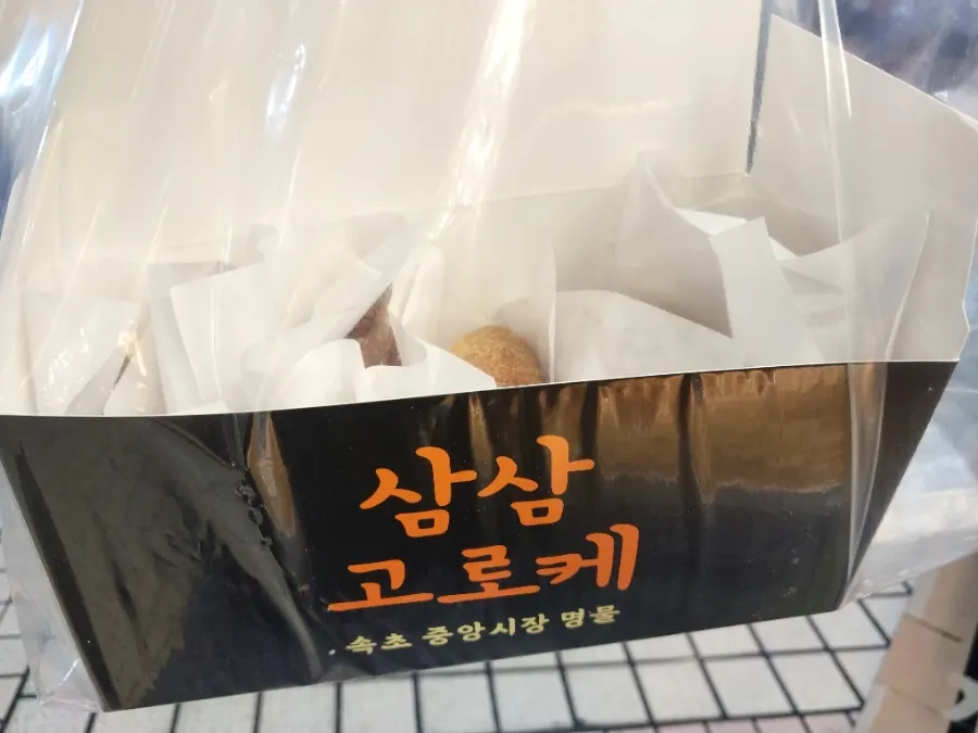 Box of six freshly fried Samsam Goroke croquettes