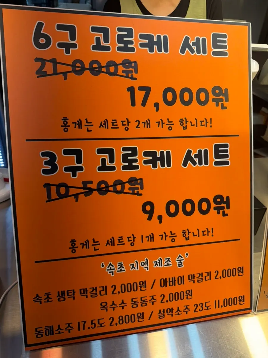 중앙시장 42번 자리 삼삼고로케 간판