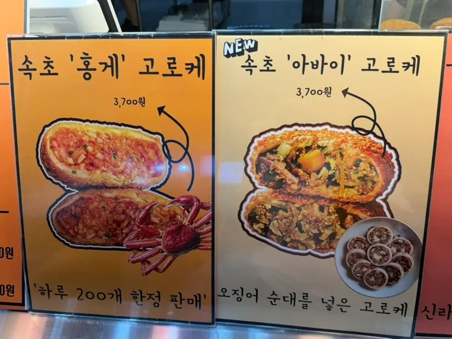 3구·6구 고로케 세트 안내판