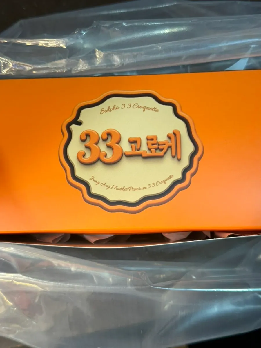 맛 표시 스티커가 붙은 고로케 포장지