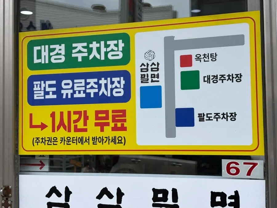 삼삼밀면 본점 주변 거리 모습