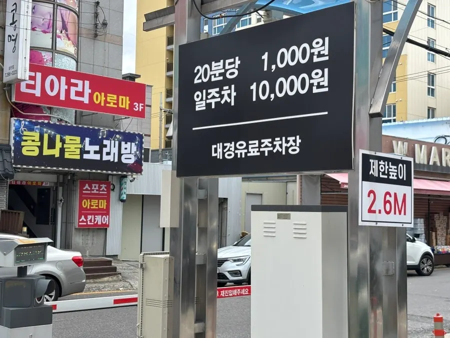 삼삼밀면 가게 앞 팔도 유료 주차장