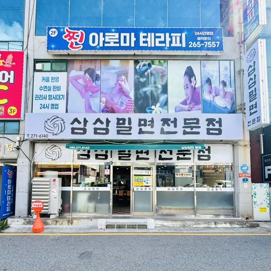 Exterior view of Samsam Milmyeon Main Branch
