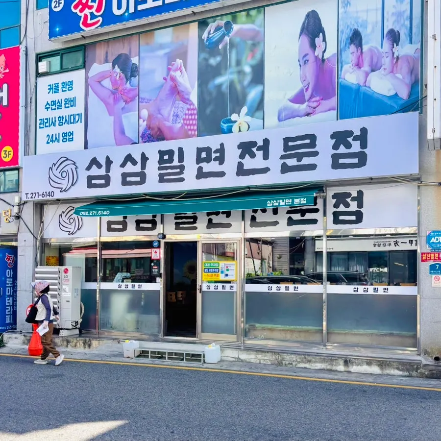 The commercial district around Samsam Milmyeon Main Branch in Dal-dong