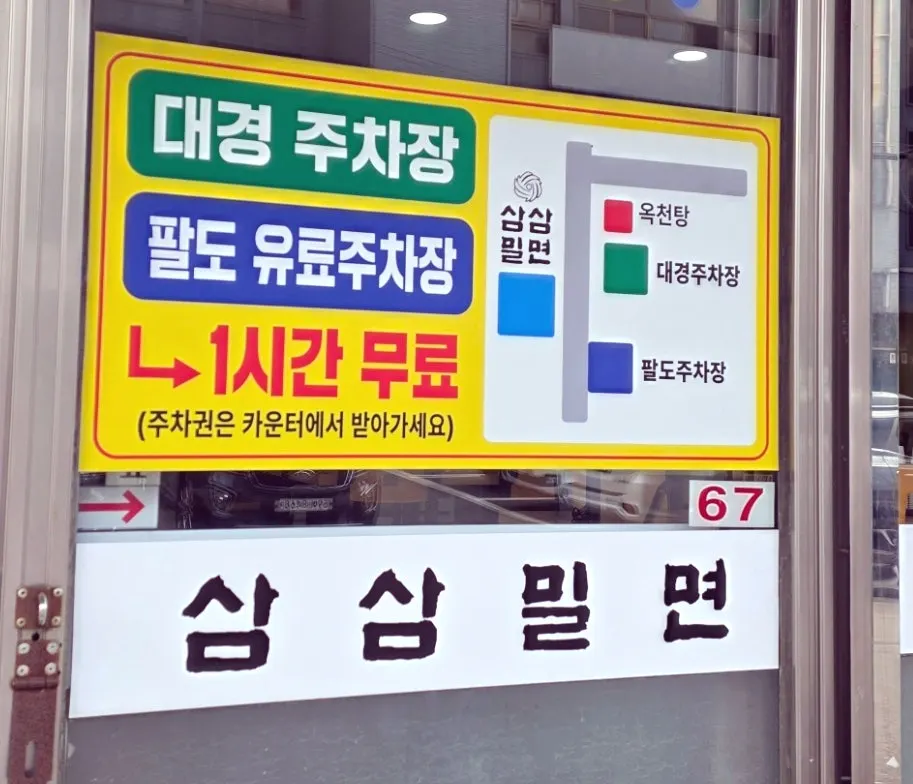 The alleyway leading to Samsam Milmyeon Main Branch