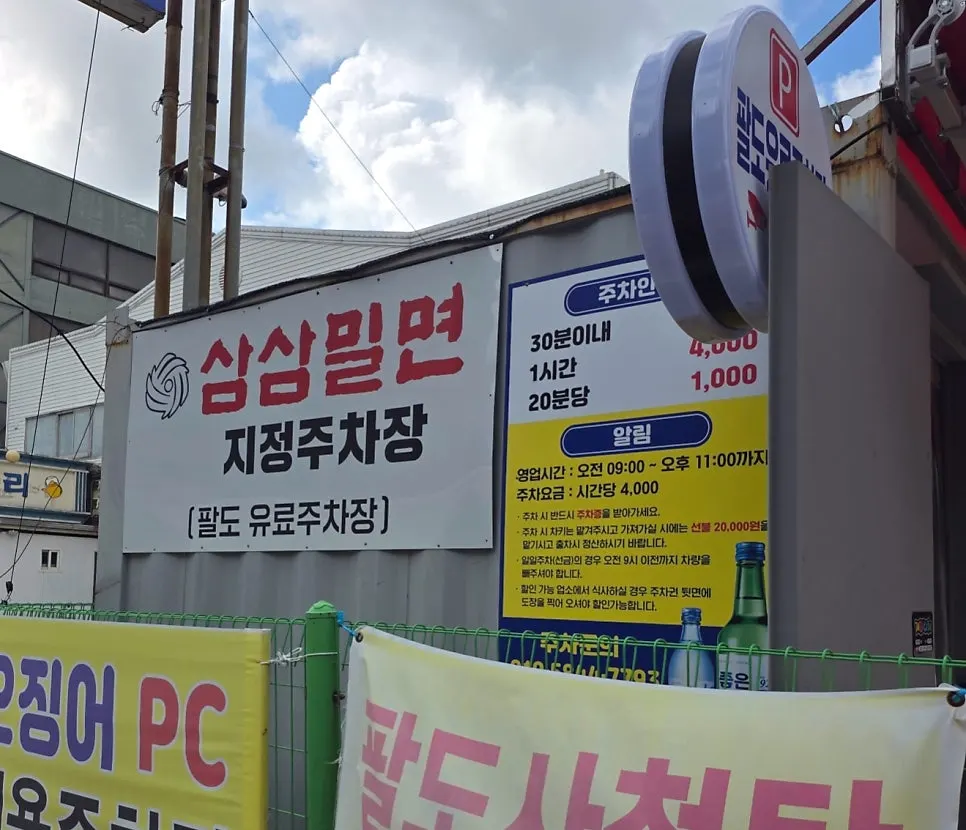 View of the designated parking lot near Samsam Milmyeon Main Branch