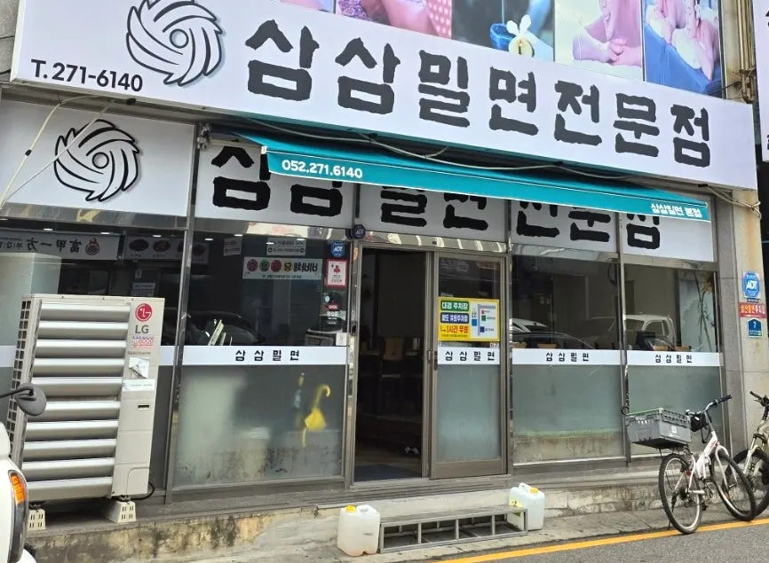 Exterior of Samsam Milmyeon Main Branch with its modest signboard