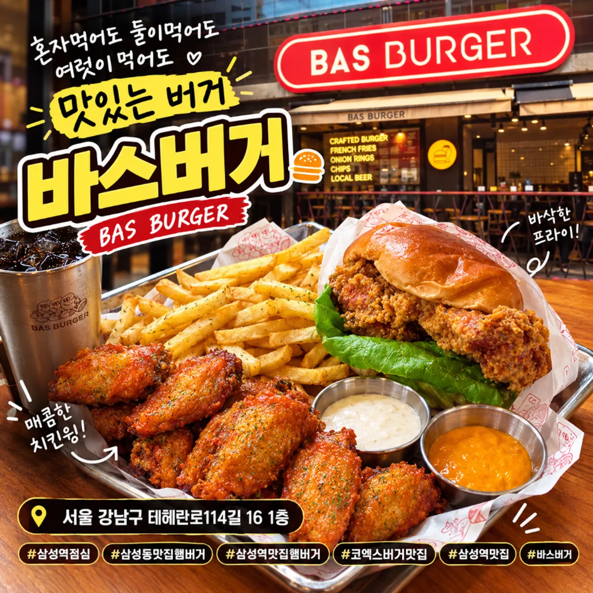 Signature view of Bas Burger Samseong Station Branch