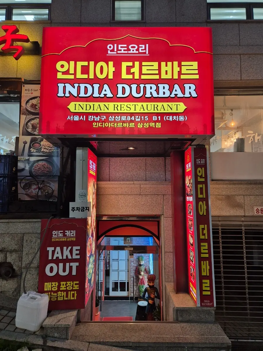 삼성역 4번 출구 인근 매장 안내
