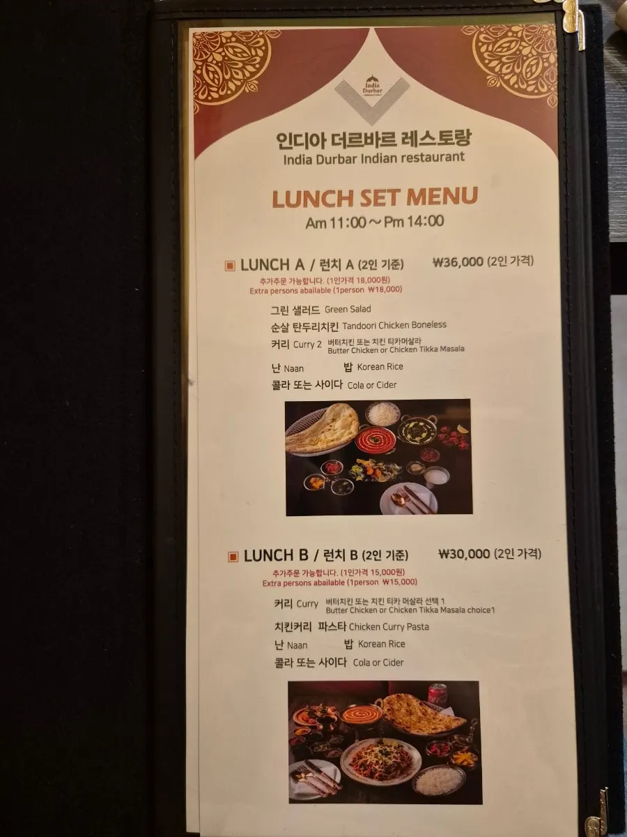 인디아 더르바르 세트 C 메뉴 구성