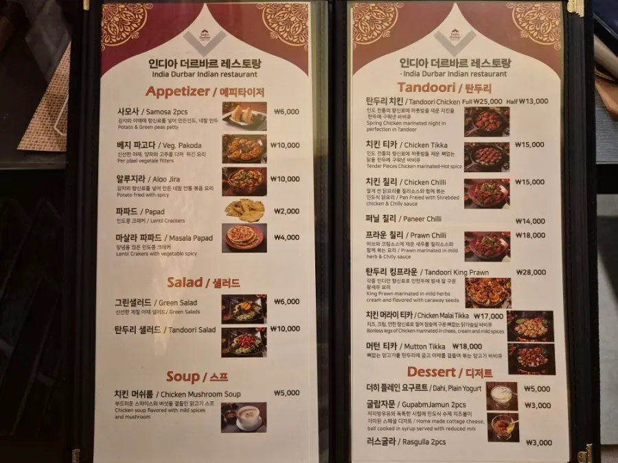 커리와 탄두리 메뉴 안내