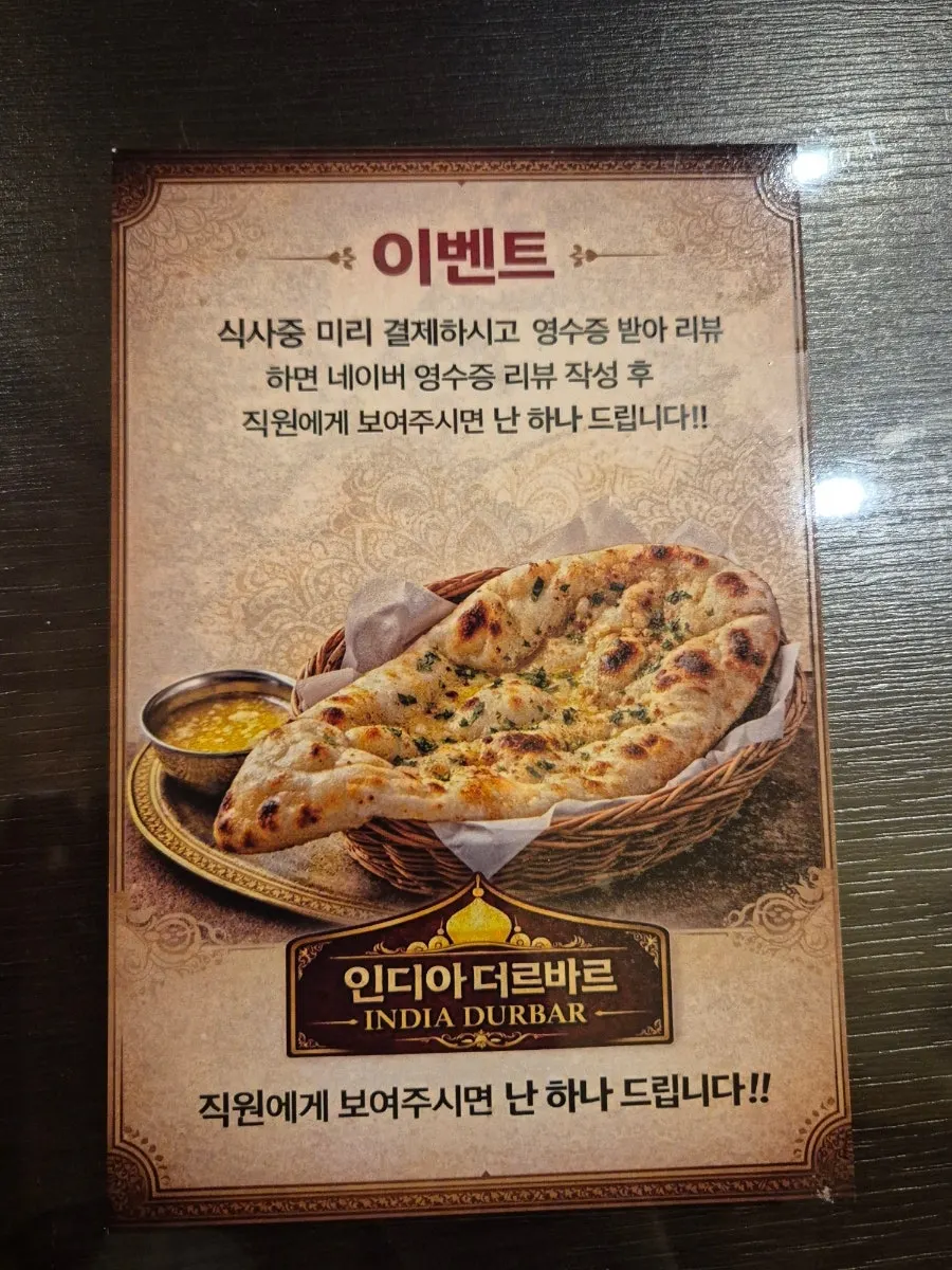 난 서비스 영수증 리뷰 이벤트 안내