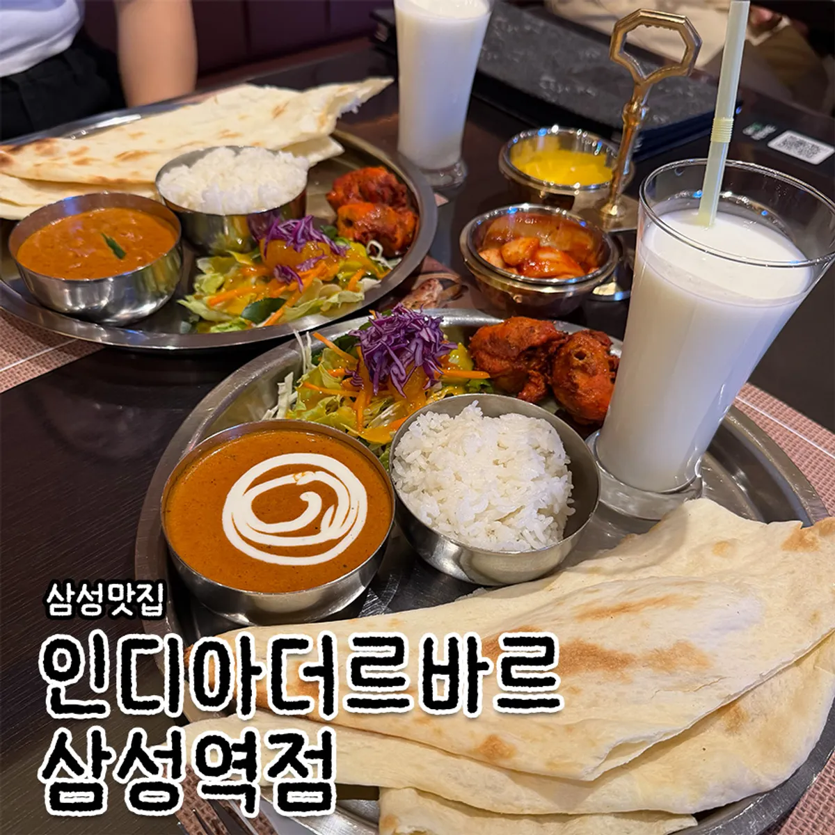 인디아더르바르 삼성역점 대표 이미지