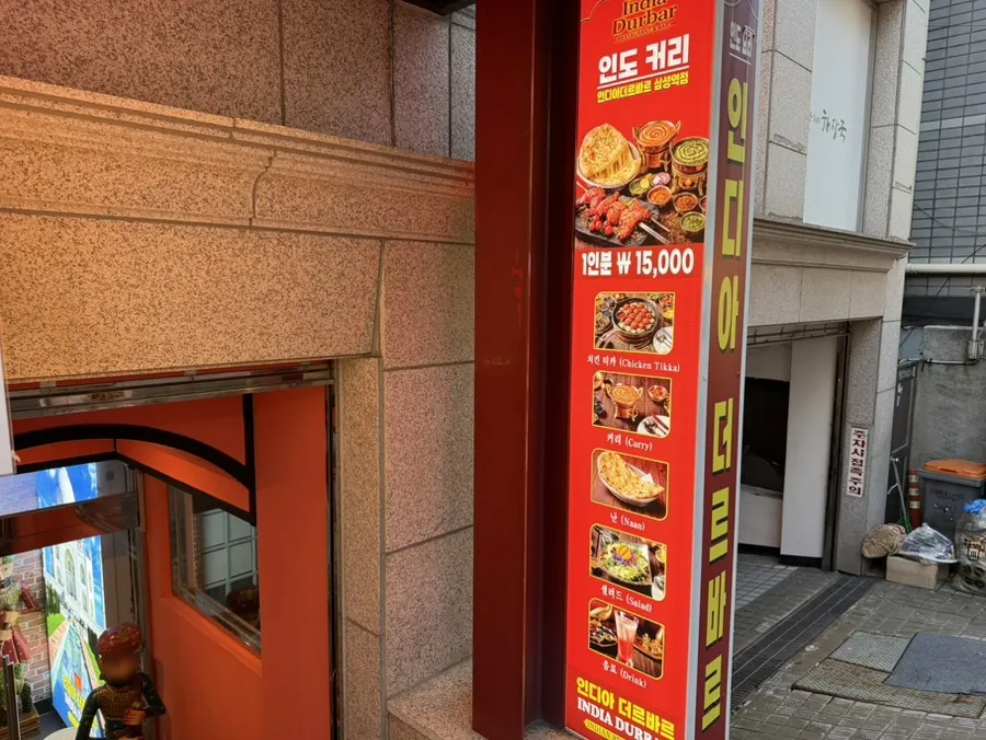 インド風の看板とインドカレー店の外観