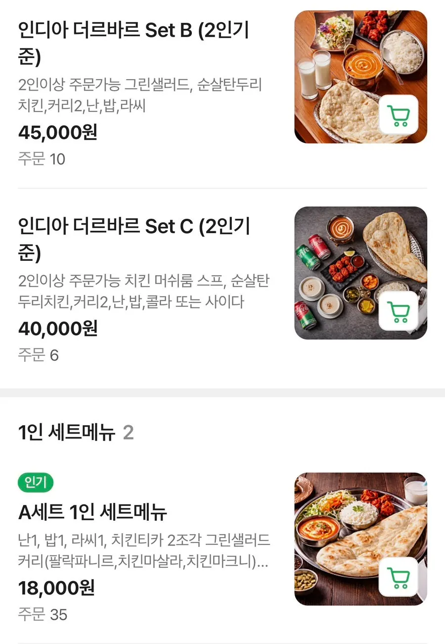 인디아더르바르 메뉴판