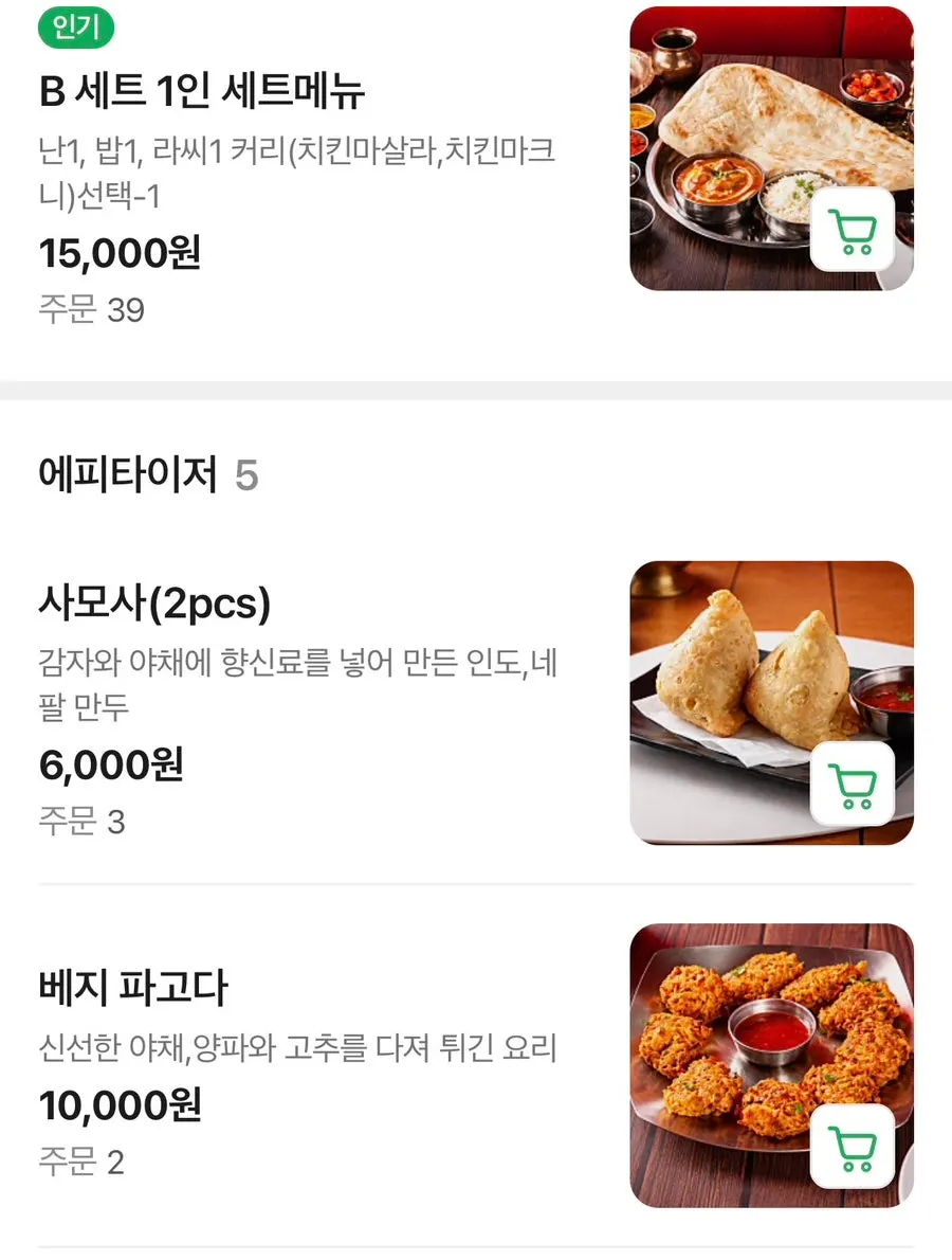 인디아더르바르 세트 메뉴판