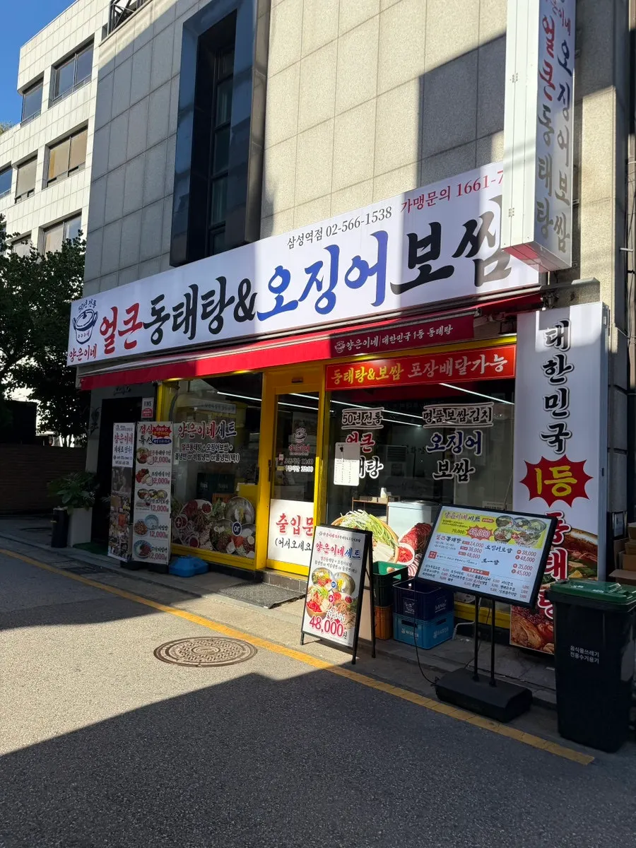 Exterior of Yangeunine Samseong Station Branch