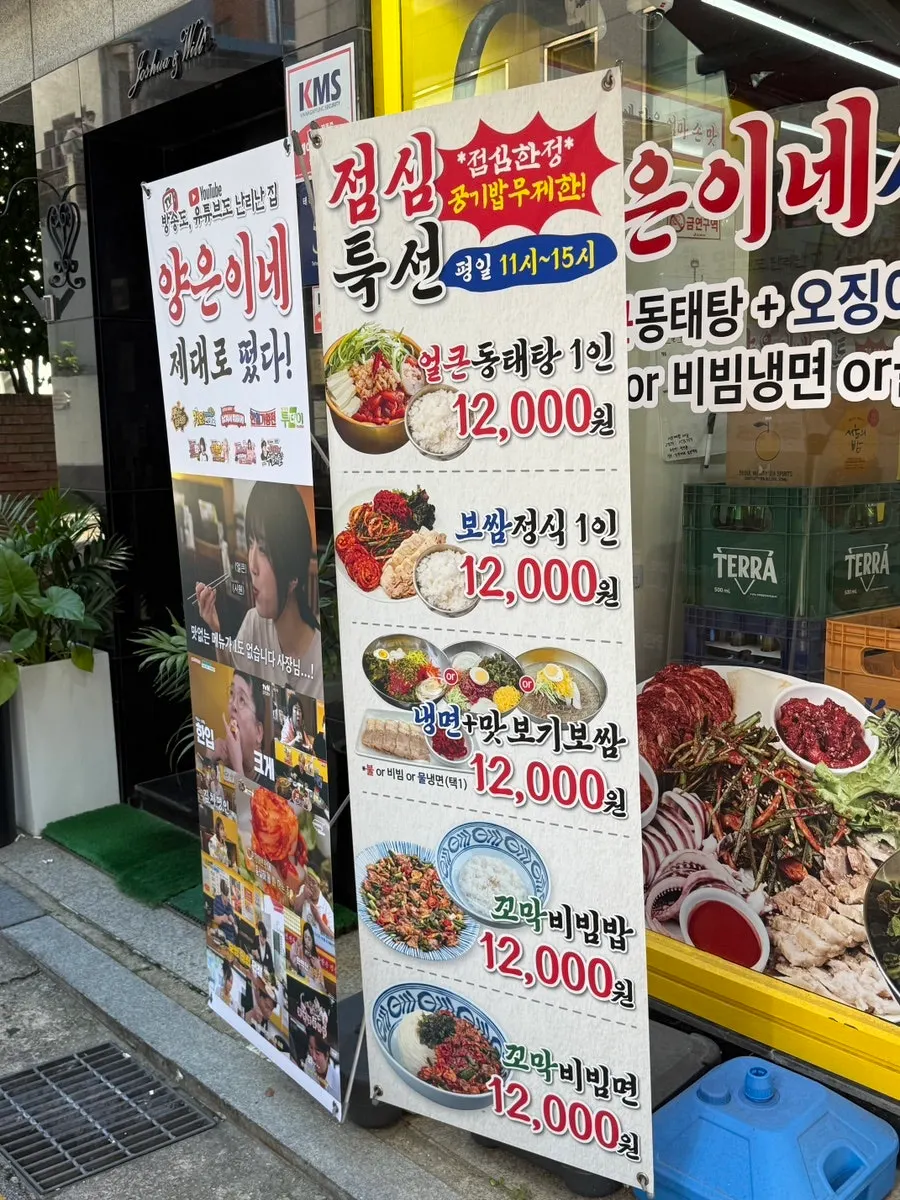 Menu board listing the 48,000-won Yangeunine Set