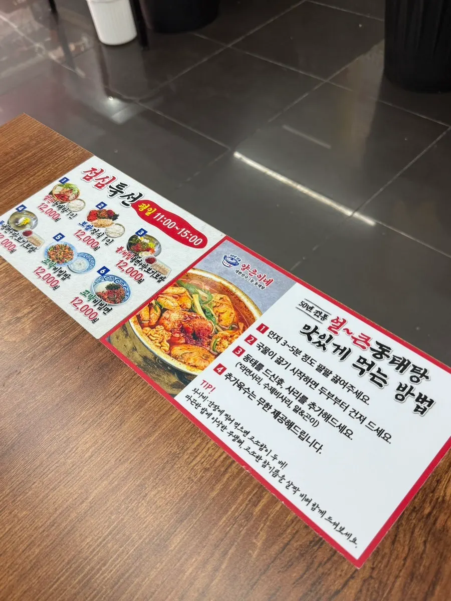Menu board listing pollack soup and bossam dishes