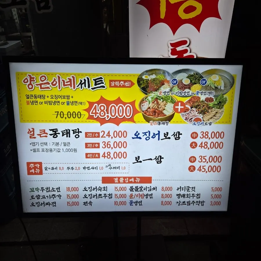 양은이네 삼성역점 동태탕 클로즈업