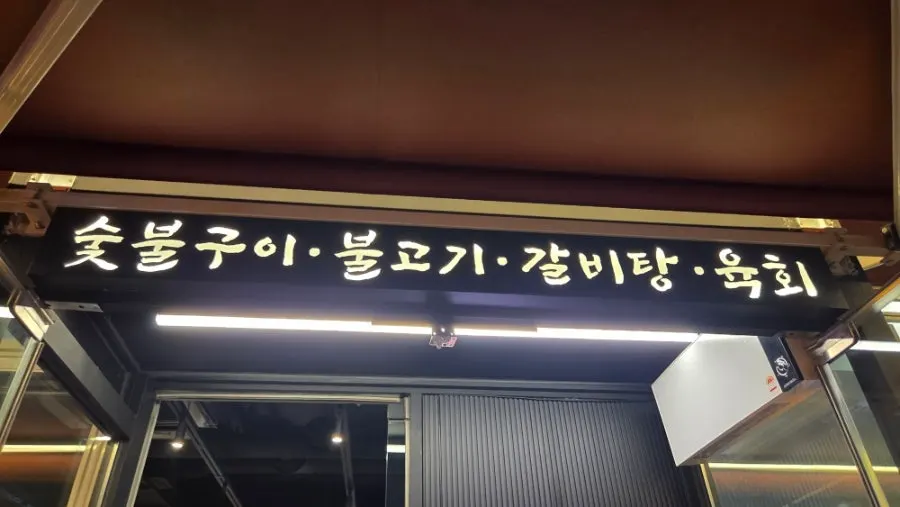 벽면에 빼곡하게 걸린 방문객 사인판