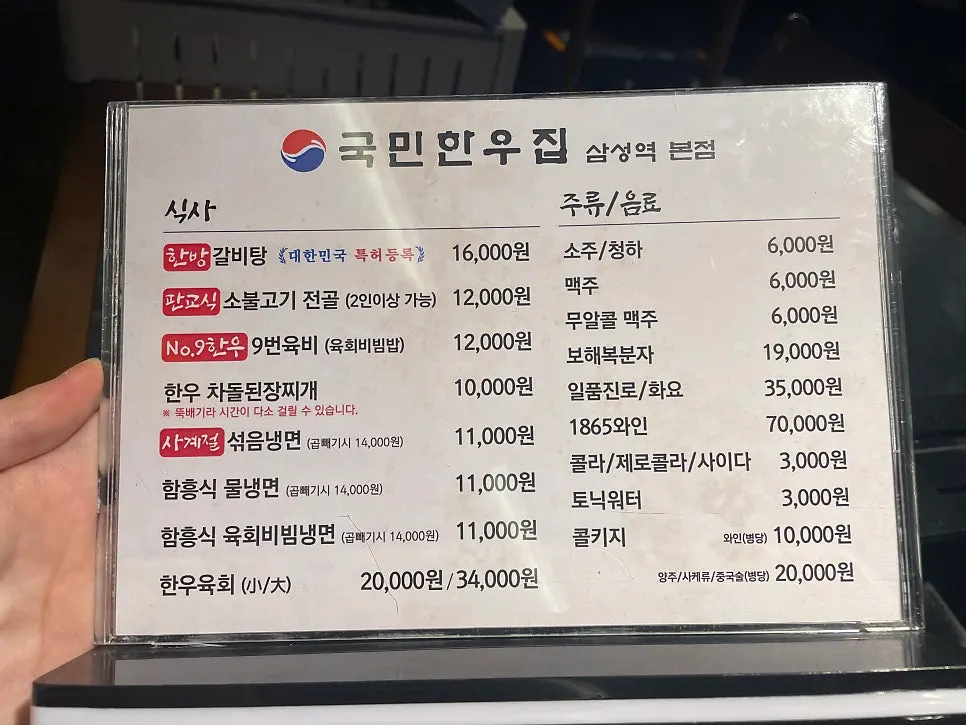 Menu board at Gungmin Hanwoo House Samseong Station branch