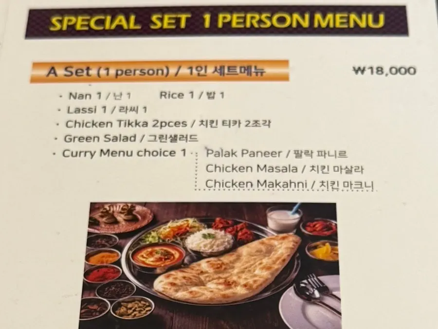 A 1인 세트 구성이 적힌 메뉴판