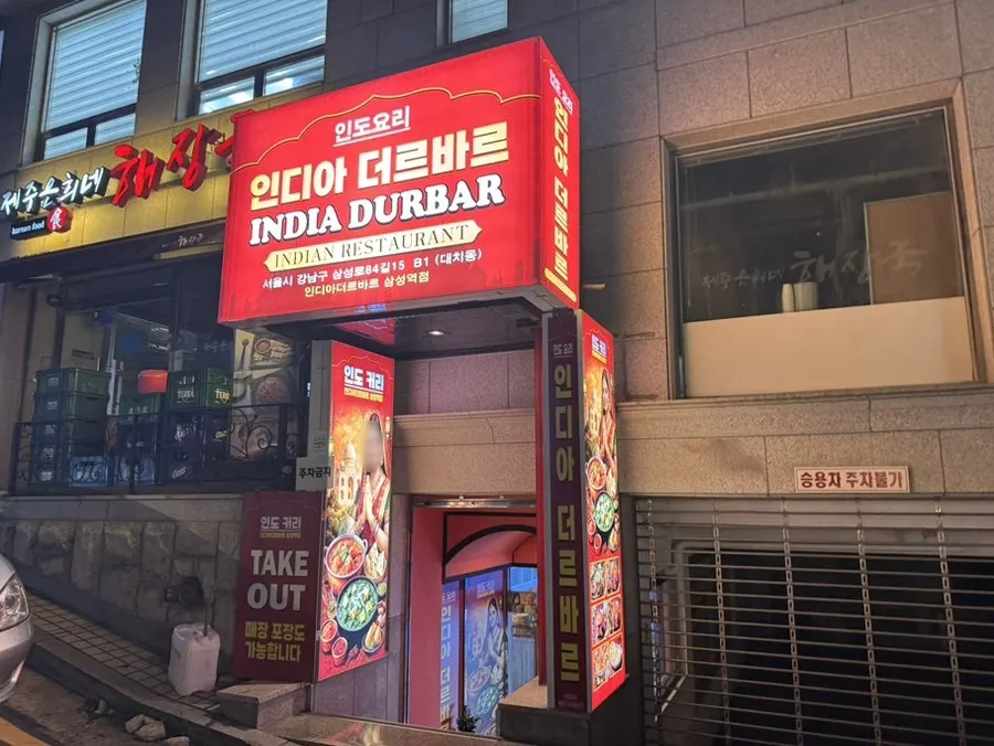 Bagian luar India The Durbar Samseong Station Branch dengan papan nama merah