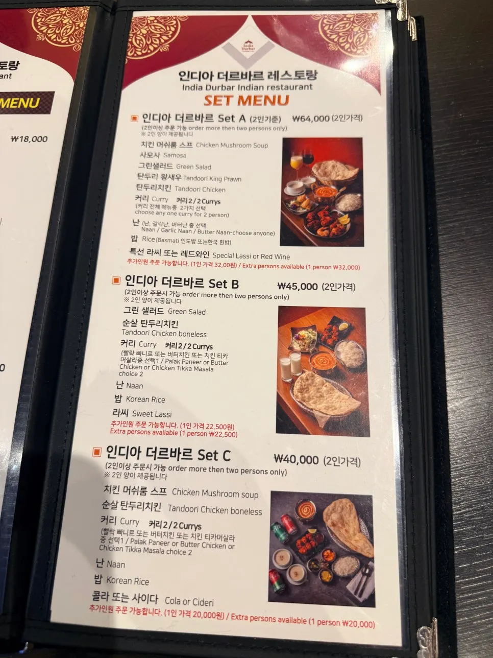 삼성로84길 인도음식점 인디아더르바르 외부 안내