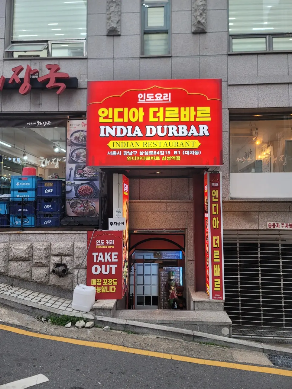 빨간색 노란색 흰색 조합의 인디아더르바르 외관 간판