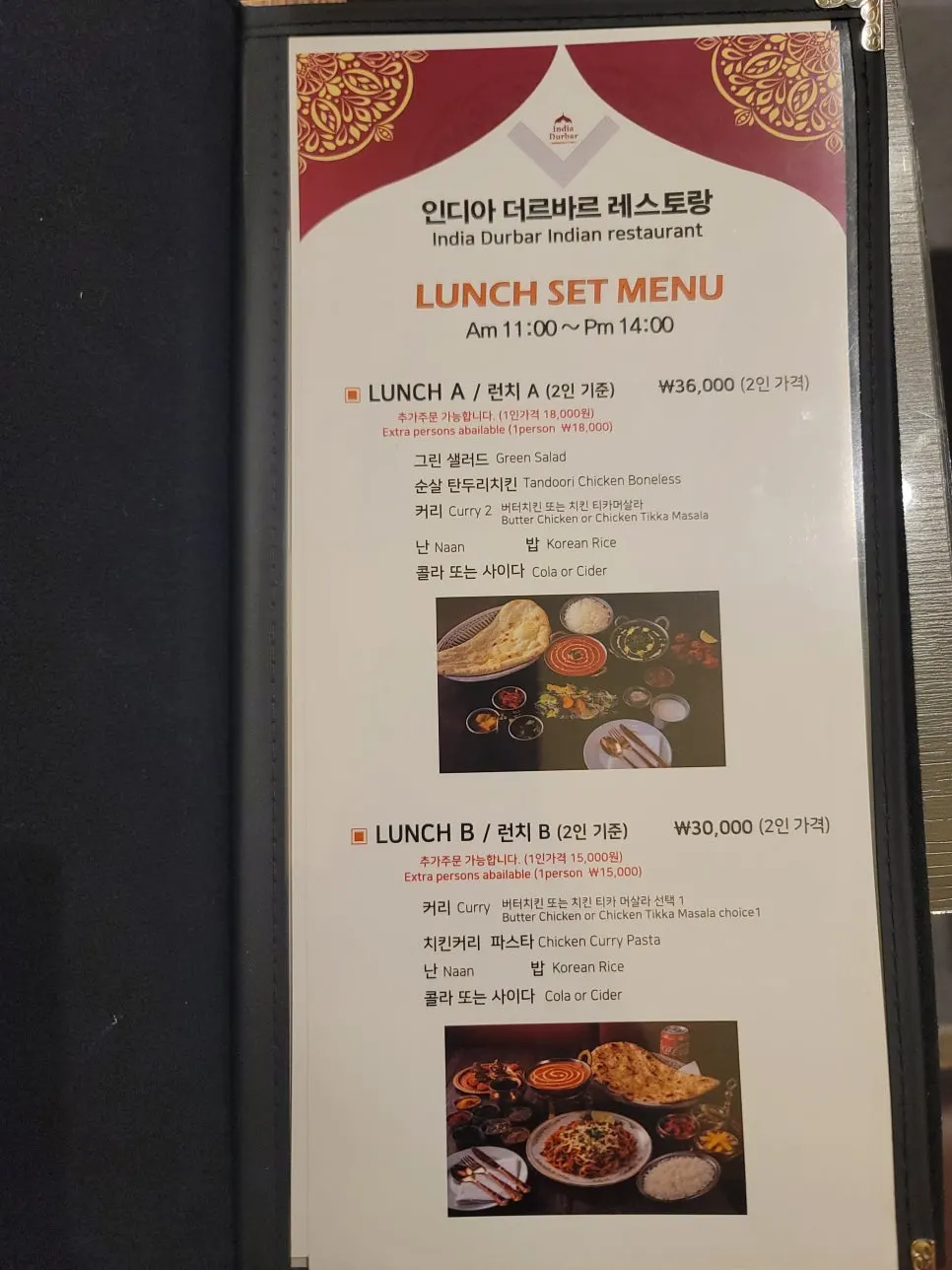 인디아더르바르 삼성역점 메뉴판