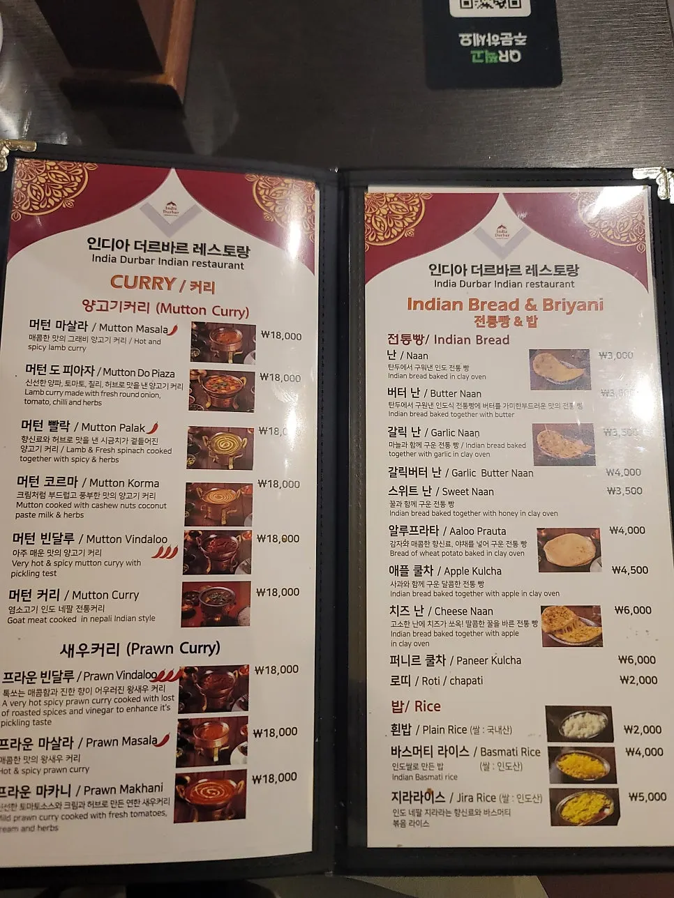 탄두리 메뉴가 실린 메뉴판 페이지