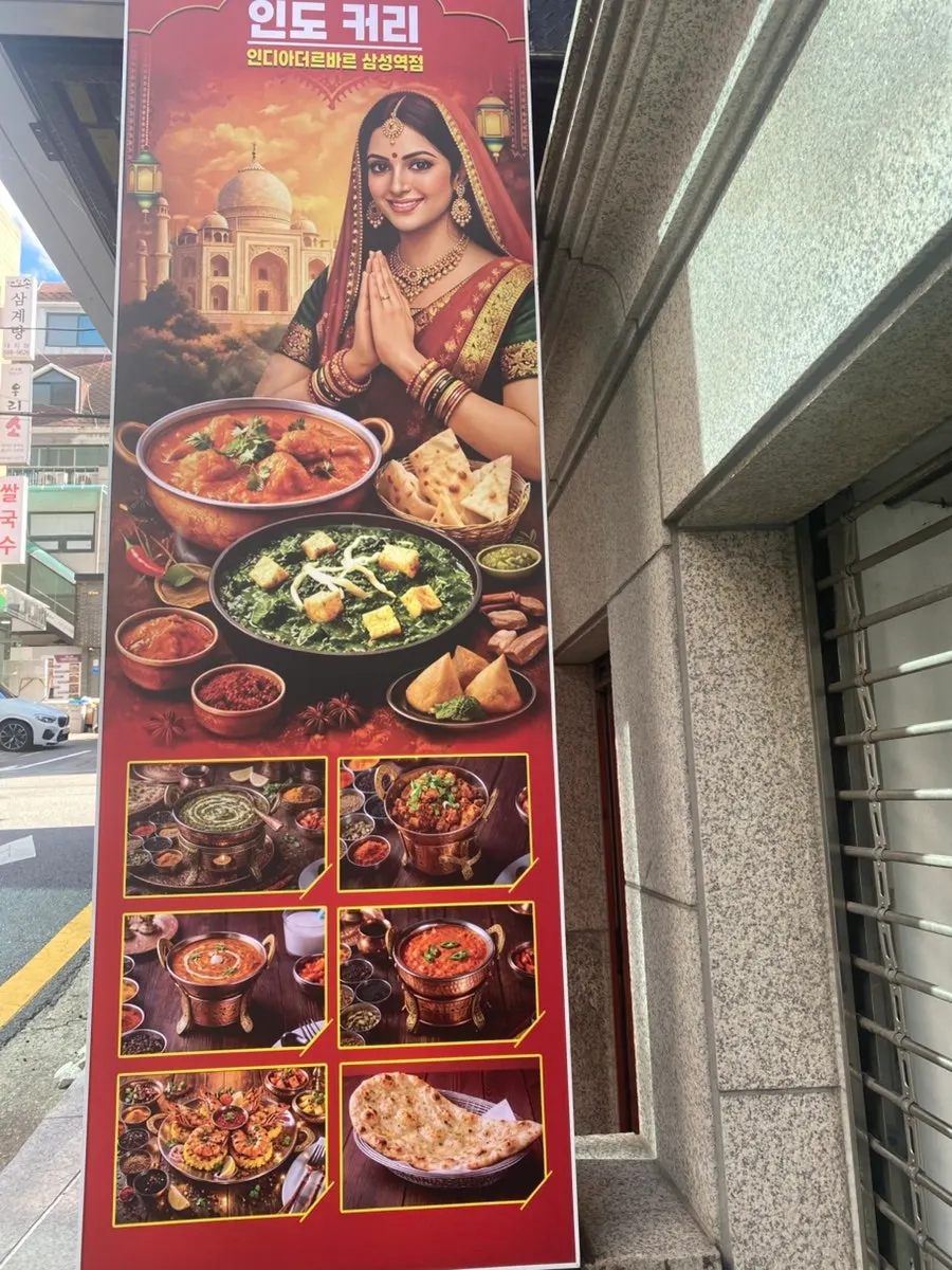 Indian restaurant near Samseong Station