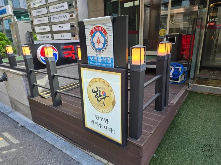 국민한우집 삼성역본점 영업시간 안내