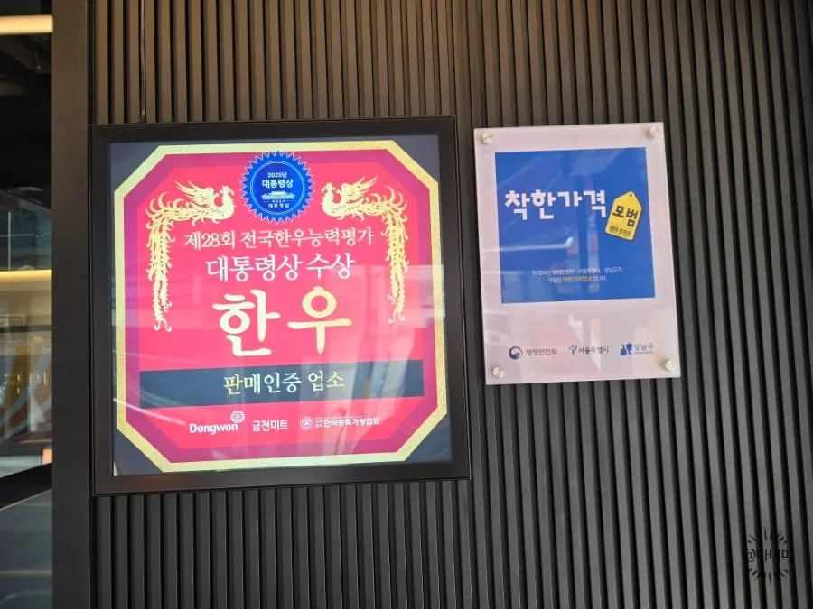 국민한우집 입구의 모범음식점 안내