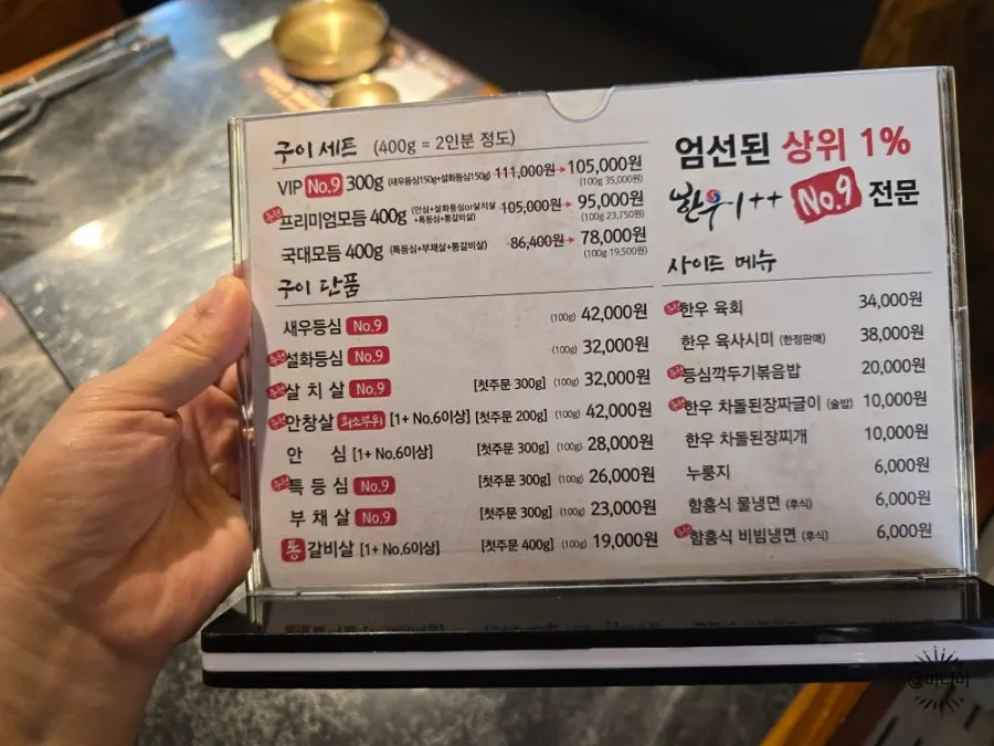 국민한우집 삼성역본점 한우 메뉴판