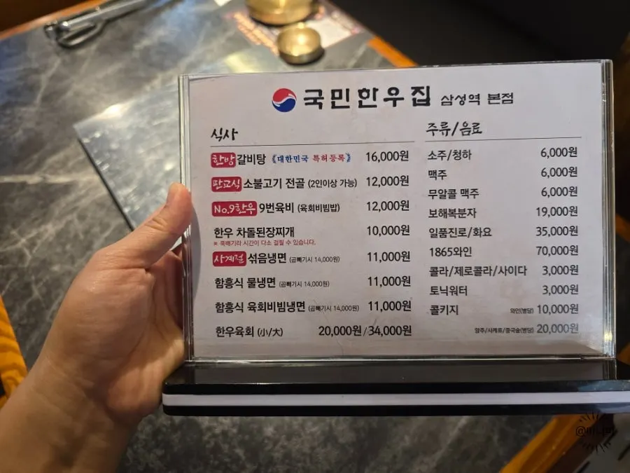 국민한우집 세트 메뉴와 식사 메뉴 가격표